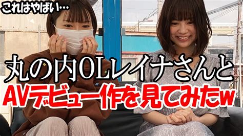 丸の内レイナえろ|Watch 丸の内OLレイナ